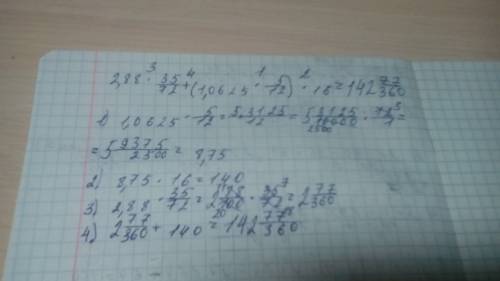 2,88* 35/72+(1,0625* 5/12)*16 по действиям