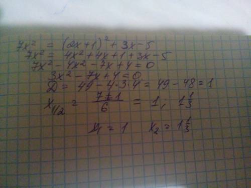 Найдите корень уравнения: 7х^2=(2х+1)^2+3х-5