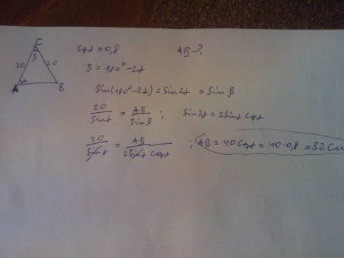 Врiвнобедренному трикутнику авс з основою ав cos кута а=0,8 ,а бiчна торона дорiвнюэ 20см. знайдiть