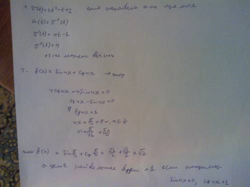 1) при движении тела по прямой скорость тела v(t) в метрах в секунду изменяется по закону v(t)=2t²-t