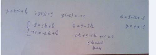 Линейная функция задана формулой y=kx+b найдите k если y(3) =9 и y(-2) = -11