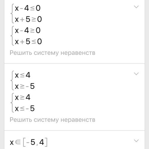 (х-4) (х+5)≤0 какие промежутки в этом уравнении?