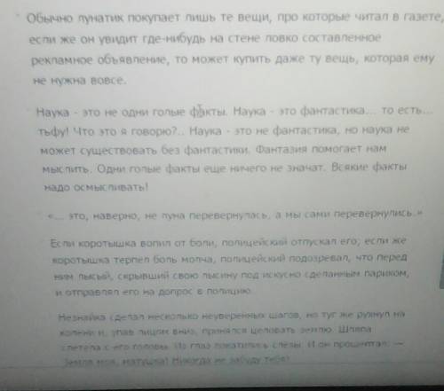 Цитаты из произведения ,,незнайка на луне главная сущность ошибок , или объясните, как делать)