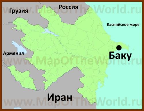 Рядом с каким морем расположен баку