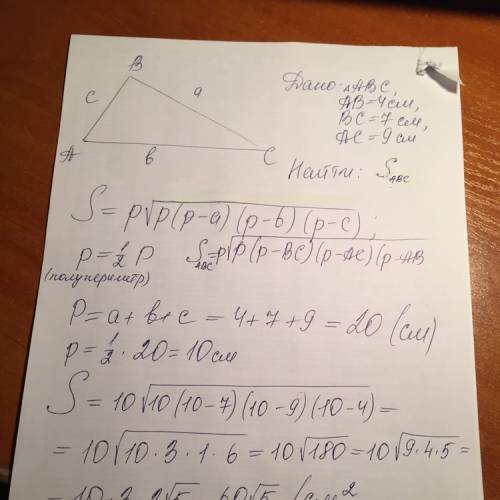 Решите a-7 см b-4 см c-9 см найти площадь