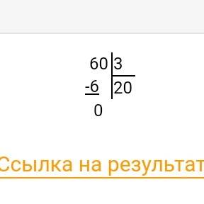 Запишите в столбик 6: 0,3 и решите