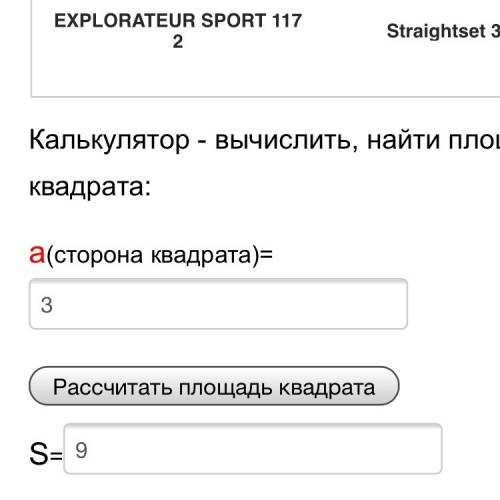 Найти площадь квадрата, если длина стороны 3 см