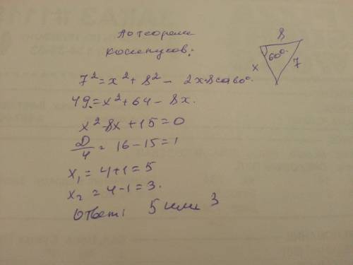 Две стороны треугольника равны 8 см и 7см ,а угол против меньшей из них - 60 градусов. найти третью