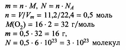 Решить. сколько молекул и атомов содержится в кислороде объемом 1,12 л.