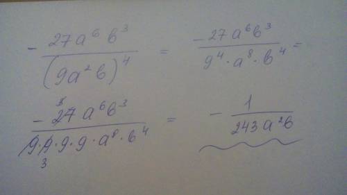 27a^6 b^3/(9a^2 b)^4 нато быстро аквапарк