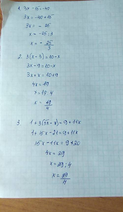 Решите уравнения : 1) 3x-15=-40 2) 3(x-3)=10-x 3) 1+3(5x-7)=9+11x распишите всё . заранее !