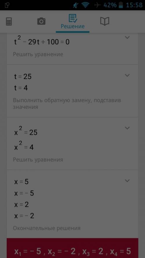 Решите данные уравнения: x^4-29x^2+100=0