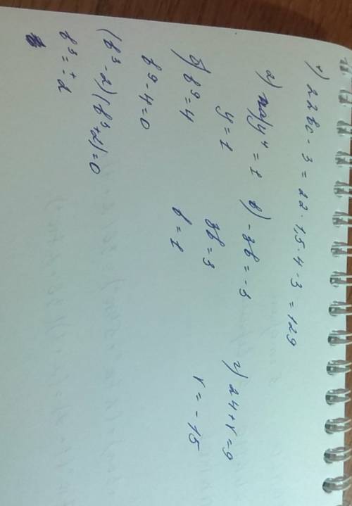 1) 2bc+25bc-3-5bc, если b=1,5; c=4 2) a) y⁴-1 б) 4-b⁹ 3) 4-3b=1; 24+v=9.