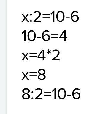 Подскажите решение уравнения как решить x: 2=10-6