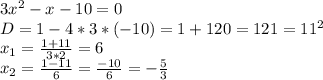 \dispaystyle 3x^2-x-10=0\\D=1-4*3*(-10)=1+120=121=11^2\\x_1= \frac{1+11}{3*2}=6\\x_2= \frac{1-11}{6}= \frac{-10}{6}=- \frac{5}{3}