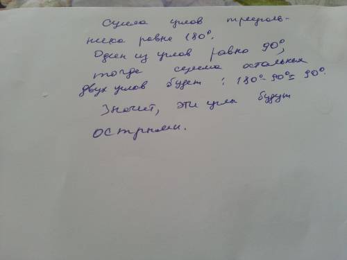 Втреугольнике один угол прямой . какими могут быть два других угла?