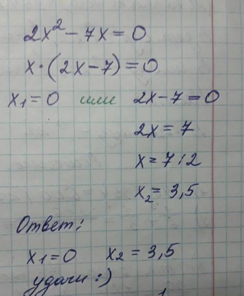 Решите уравнение 2x в квадрате-7x=o