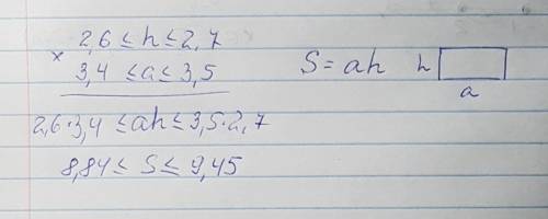 Sс высотой h и стороной а, если 2,6≤h≤2,7 3,4≤а≤3,5