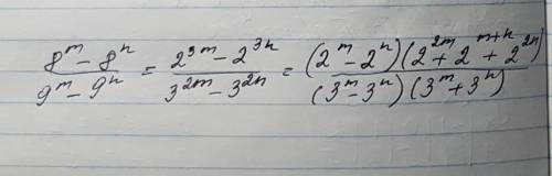 8(в степени m) - 8 (в степени n) ) 9(в степени m)-9 (в степени n)