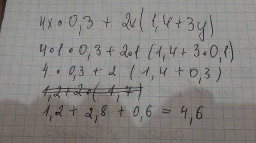 Решить уравнение 4x×0,3+2×(1,4+3y) при x=1 y=0,1