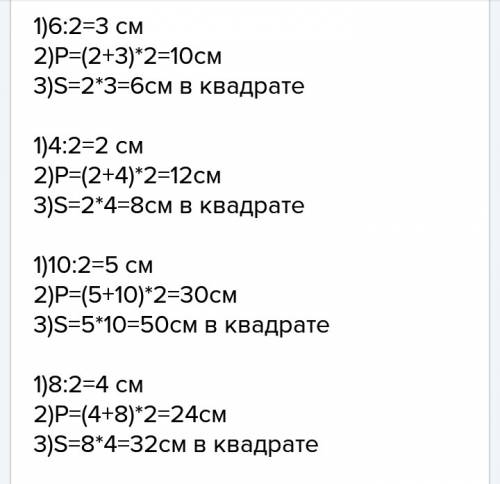 Ширина прямоугольника в два раза меньше длины. найти периметр и площадь прямоугольников b=a: 2