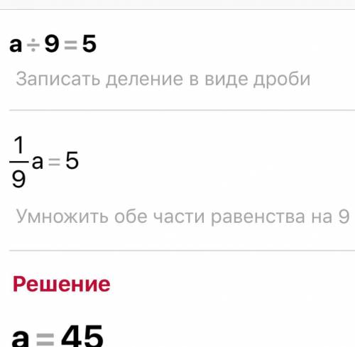 При делении числа а на 9 получили остаток 5