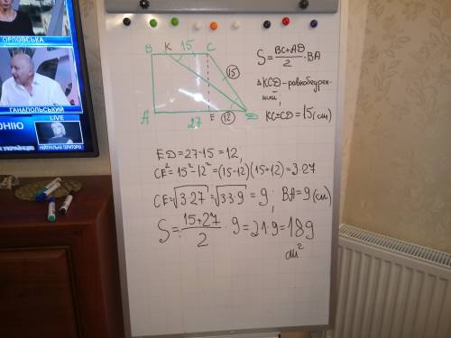 Основы прямоуголной трапеций = 15 и 27 см. диагональ делит её острый угол пополам. найти площадь тра