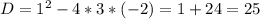 D=1^2-4*3*(-2)=1+24=25