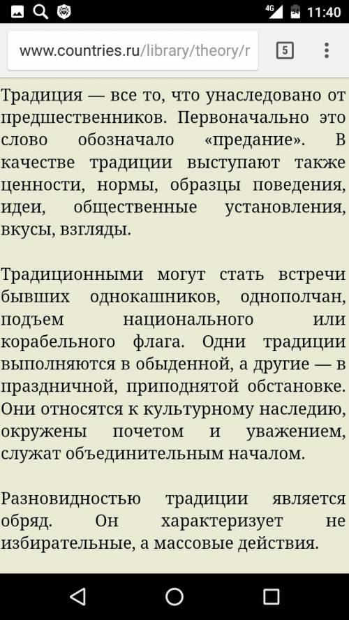 Свадьба это традиция или обычай ? и почему ?