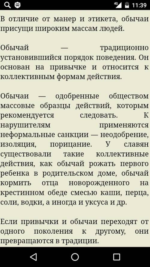 Свадьба это традиция или обычай ? и почему ?