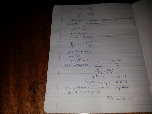 Найти все значения параметра a при которых уравнения 4/x = -ax/4 5/(x+a)= -ax/4 имеют хотя бы один о