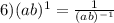 6) (ab)^1= \frac{1}{(ab)^{-1}}