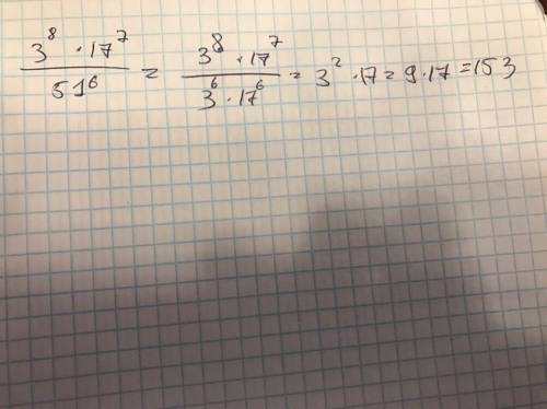 Вычислите значение выражения 3^8 умножить на 17^7 делим на 51^6