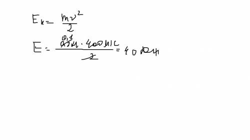 Найдите кинетическую энергию мяча масса 200г личащийся со скорости 72 км/ч