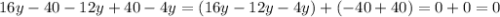 16y-40-12y+40-4y=(16y-12y-4y)+(-40+40)=0+0=0