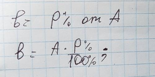 Запишите утверждение на языке чтобы найти число b составляющее p процентов от числа а, надо умножить