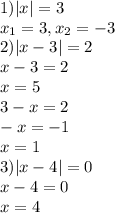 1)|x| = 3\\ x_{1}=3, x_{2}=-3\\ 2) |x-3|=2\\ x-3=2\\ x=5\\ 3-x=2\\ -x=-1\\ x=1\\ 3) |x-4|=0\\ x-4=0\\ x=4\\