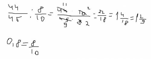 44/45: 0,8 вычислите. позялуйста: )