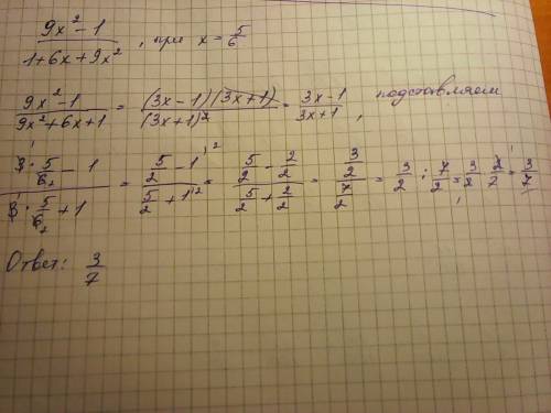 9x2-1 *чёрточка* 1+6x + 9x2 при x равен пять шестых