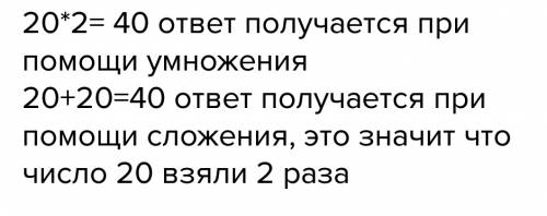 Как можно получить результат с сложения и умножения 20 умножить на 2