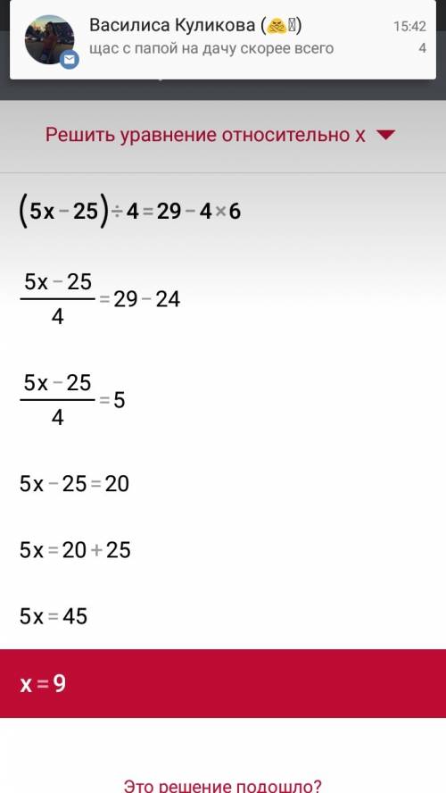 Как решить уравнение скобки открываются 5 помножить на икс отнять 25 скобка закрывается разделить на