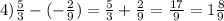 4) \frac{5}{3} -(- \frac{2}{9} )= \frac{5}{3} + \frac{2}{9} = \frac{17}{9} =1 \frac{8}{9}