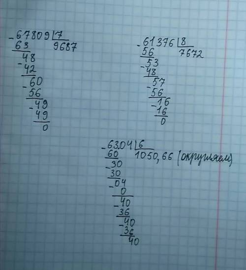 67809: 7= 61376: 8= 6304: 6= решите в столбик