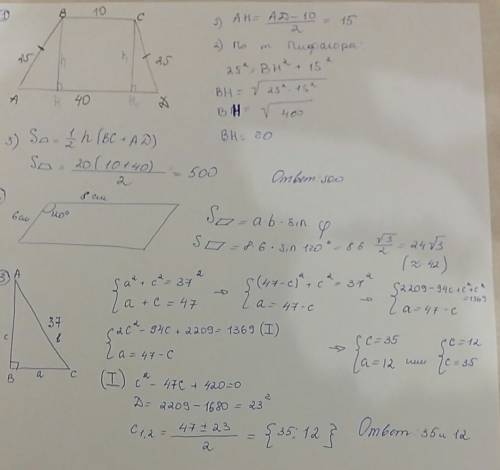 1. в равнобокой трапеции основания равны 10 см и 40 см, боковая сторона 25 см. найдите площадь трапе