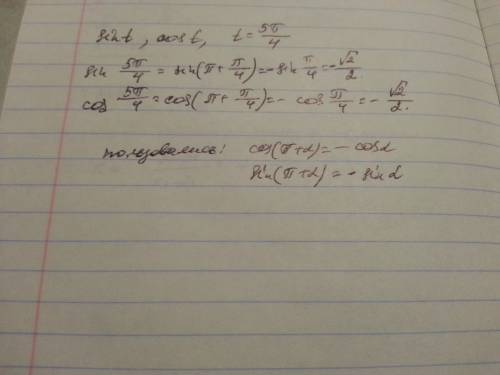 Вычислите sin t и cos t,если: t=5пи/4 можно написать подробно