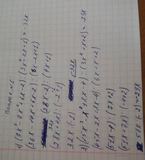 1. выполнить деление: 1) (9х⁴-7х²+6х-2): (3х²-2х+1); 2) (12х^5-9х⁴+8х²-6х): (4х²-3х). 3) 15х³-х²+8х-