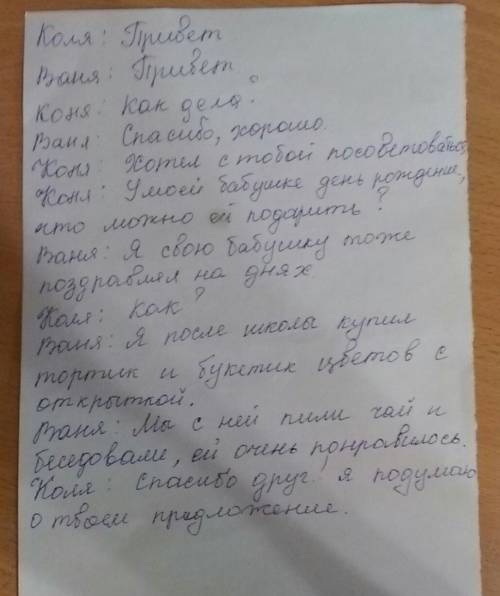 Составте діалог которій мог бі произойти накануне дня рождения вашей бабушки посоветуйтесь сайті тов