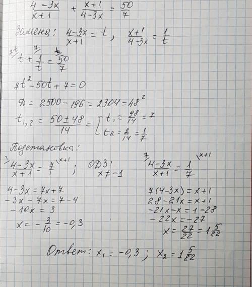 4-3х х+1 50 + = х+1 4-3х 7 здесь нужно решить уравнение