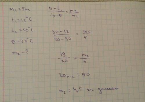 К5 кг воды при температуре 12°с долили горячую воду температуре 50°с, получив смесь 30°с. сколько во