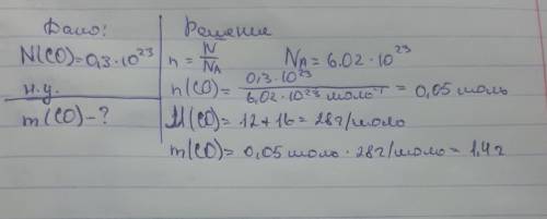 Определите массу co, содержащего 0,3•10²³ молекул.